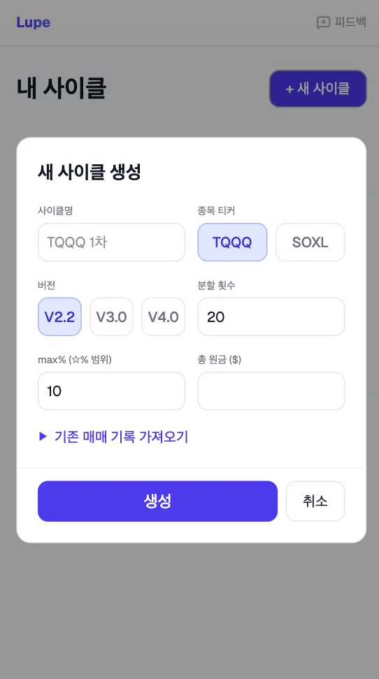 사이클 생성 화면