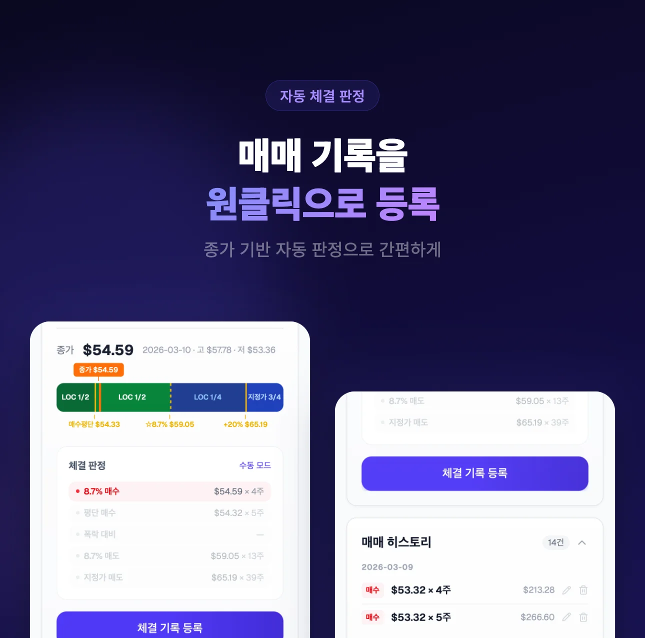 체결 판정 화면